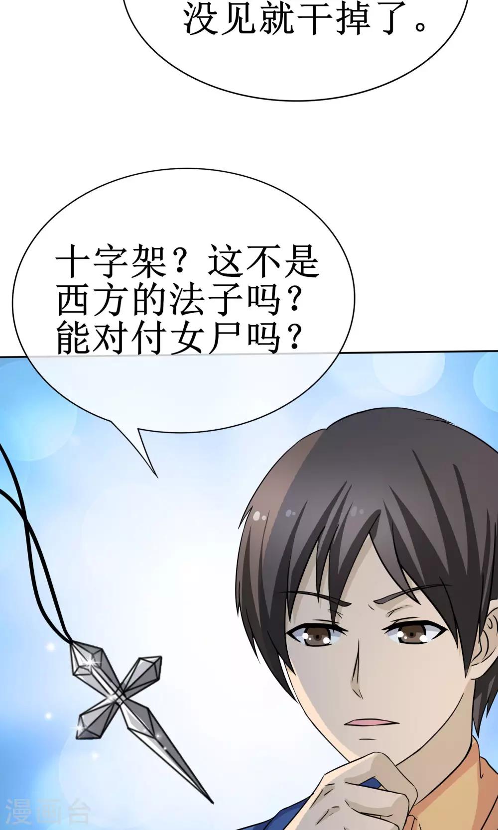 《贩尸笔记》第10话 荒村异变 第19页