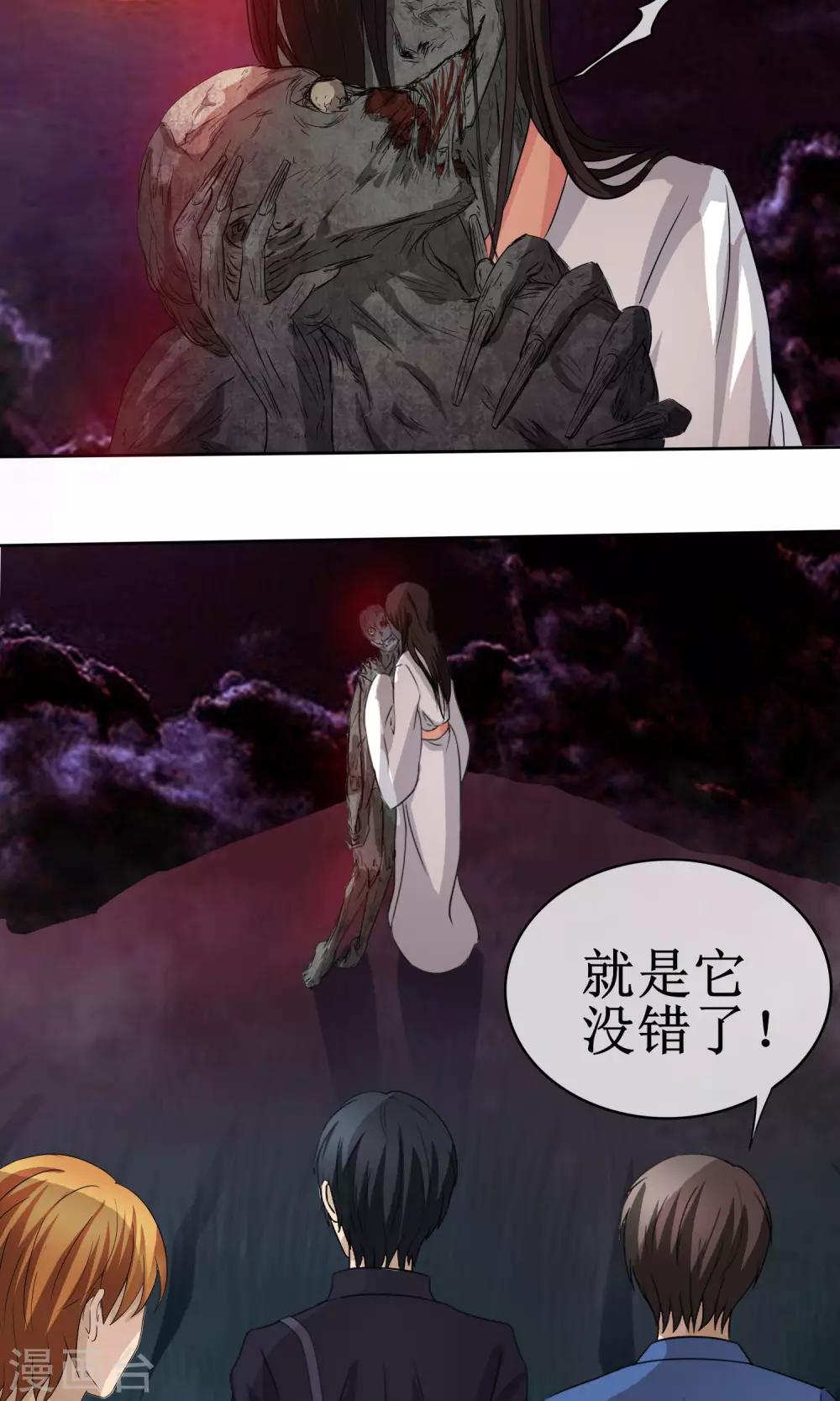 《贩尸笔记》第10话 荒村异变 第35页