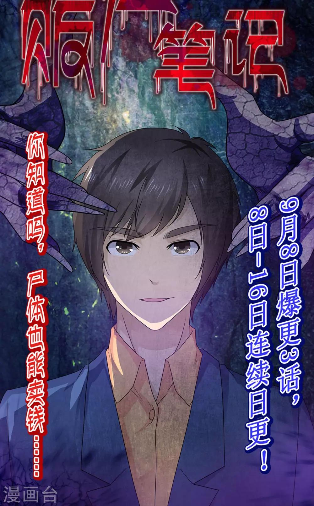 《贩尸笔记》第10话 荒村异变 第38页