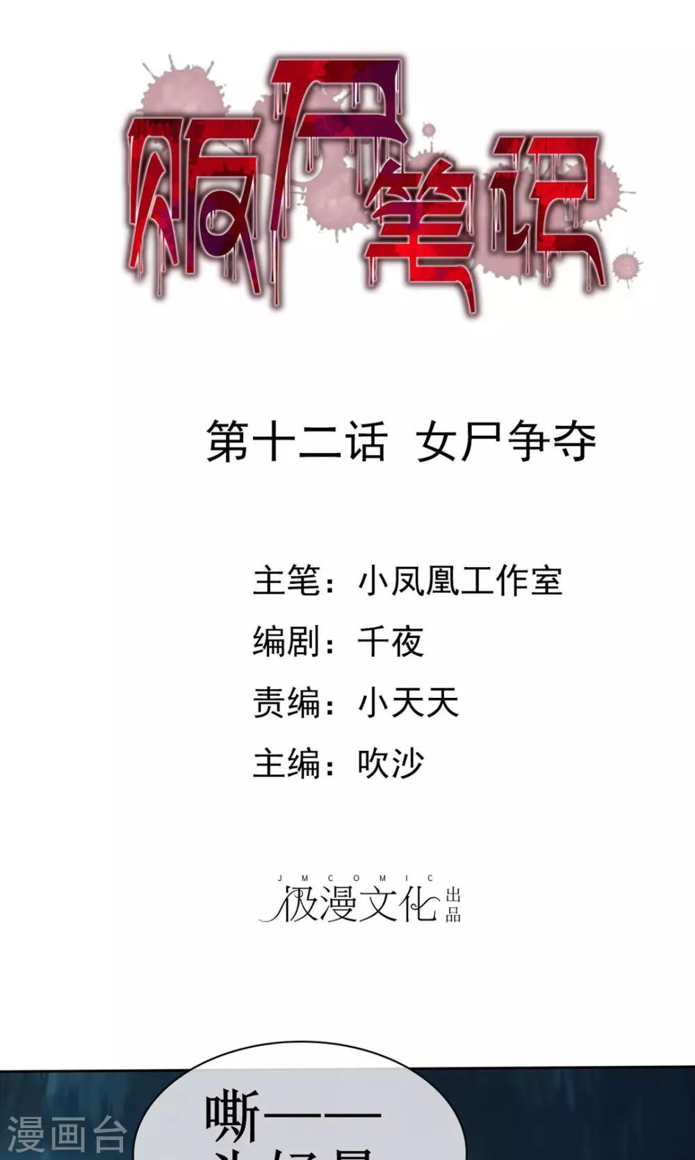 《贩尸笔记》第12话 女尸争夺 第1页