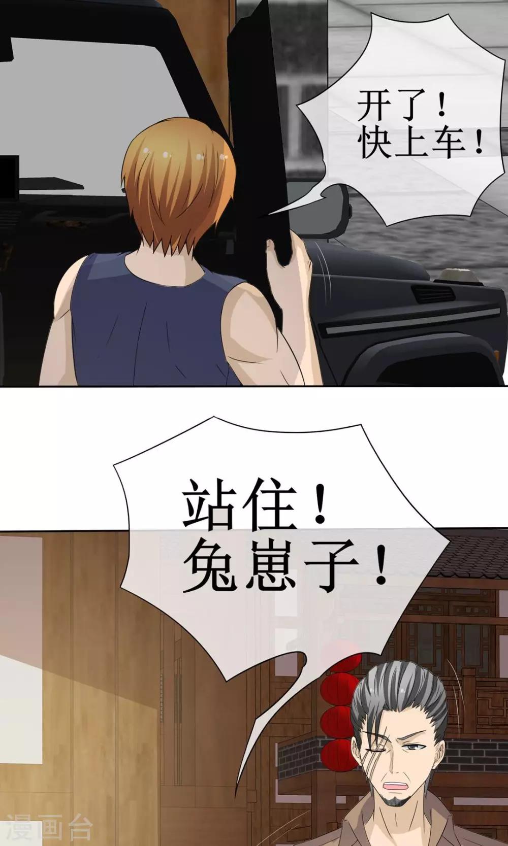 《贩尸笔记》第12话 女尸争夺 第22页