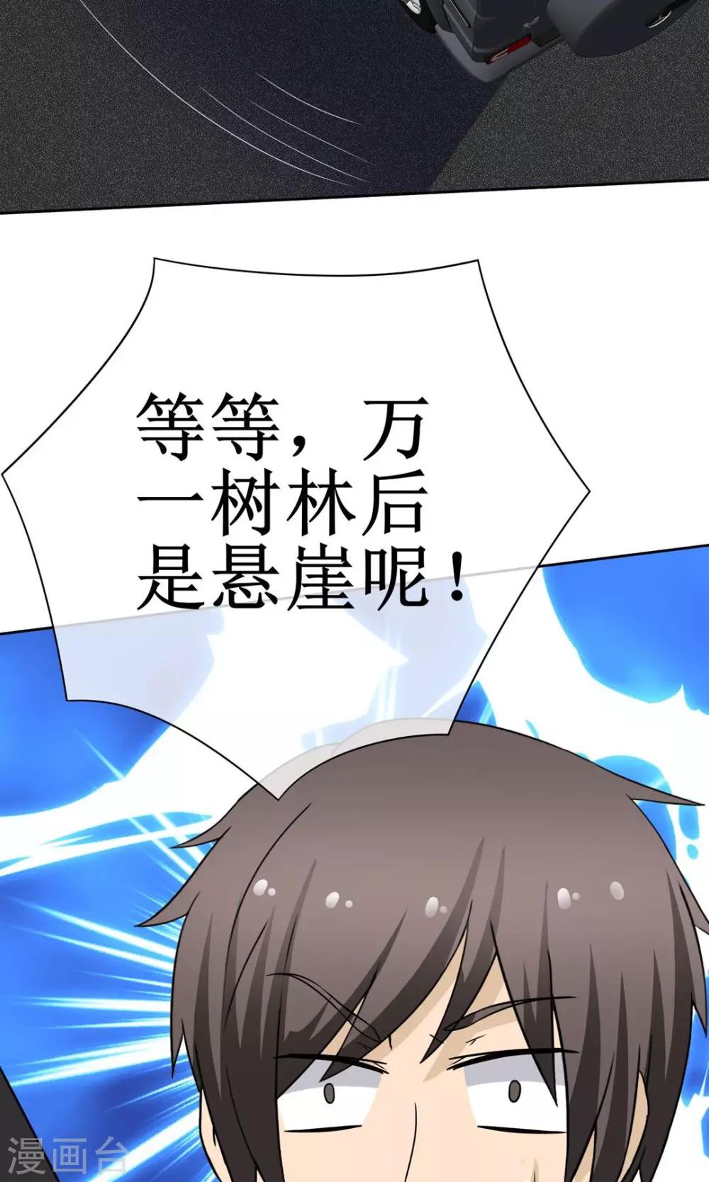 《贩尸笔记》第12话 女尸争夺 第31页