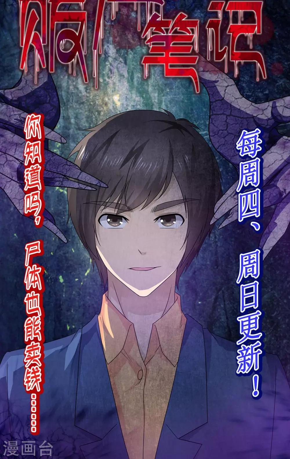 《贩尸笔记》第12话 女尸争夺 第34页