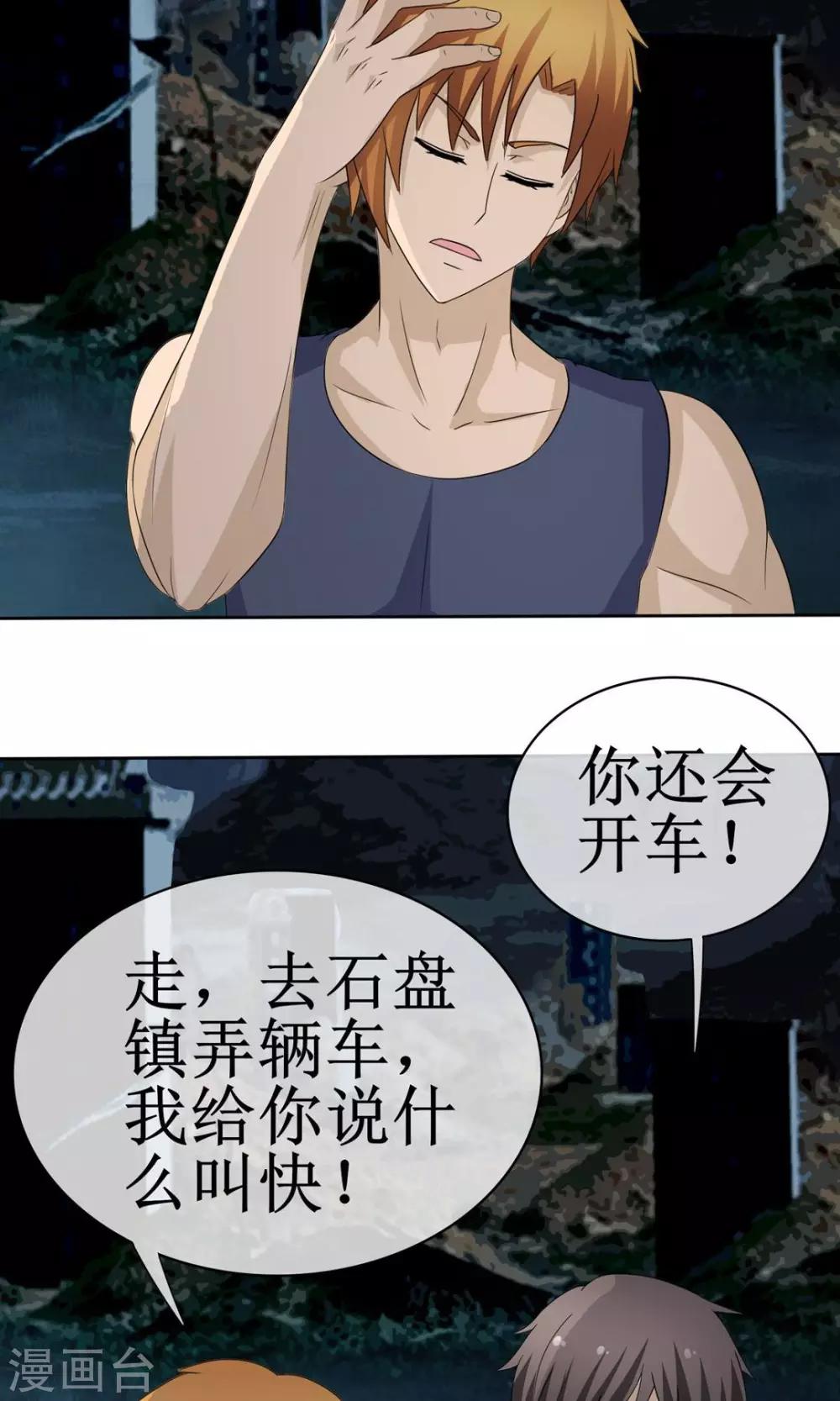 《贩尸笔记》第12话 女尸争夺 第7页