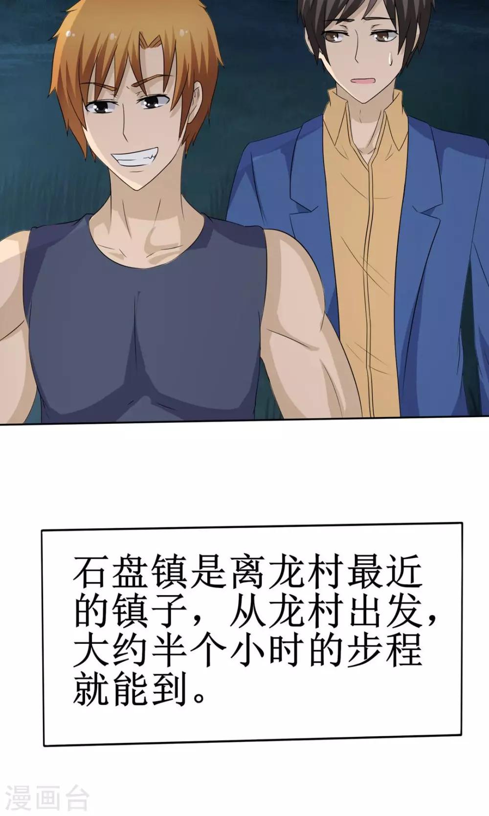 《贩尸笔记》第12话 女尸争夺 第8页