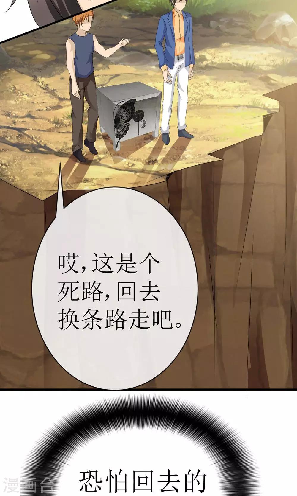 《贩尸笔记》第15话 生死追击 第21页
