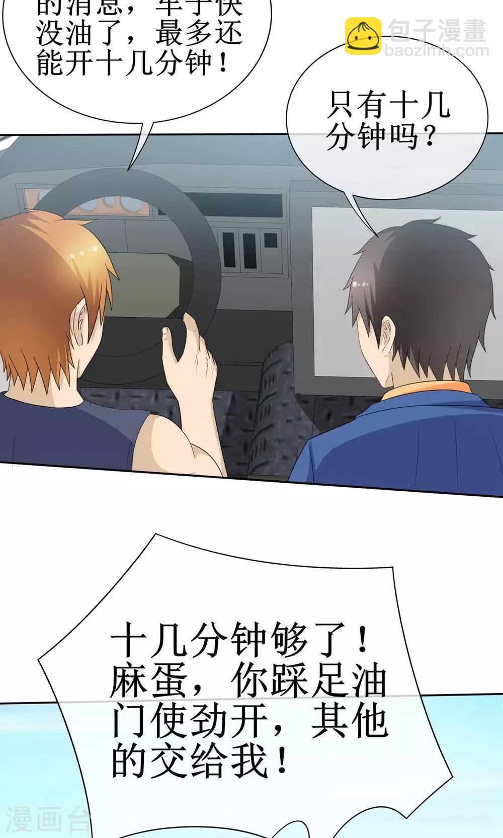 《贩尸笔记》第15话 生死追击 第2页
