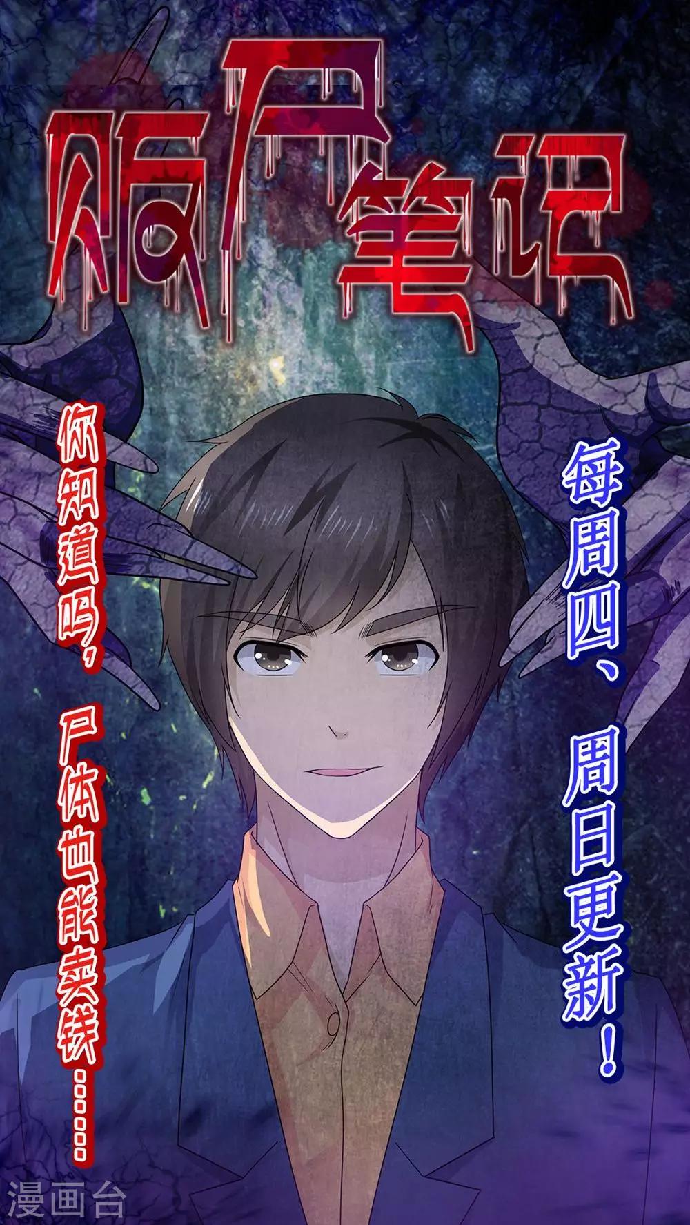 《贩尸笔记》第15话 生死追击 第43页
