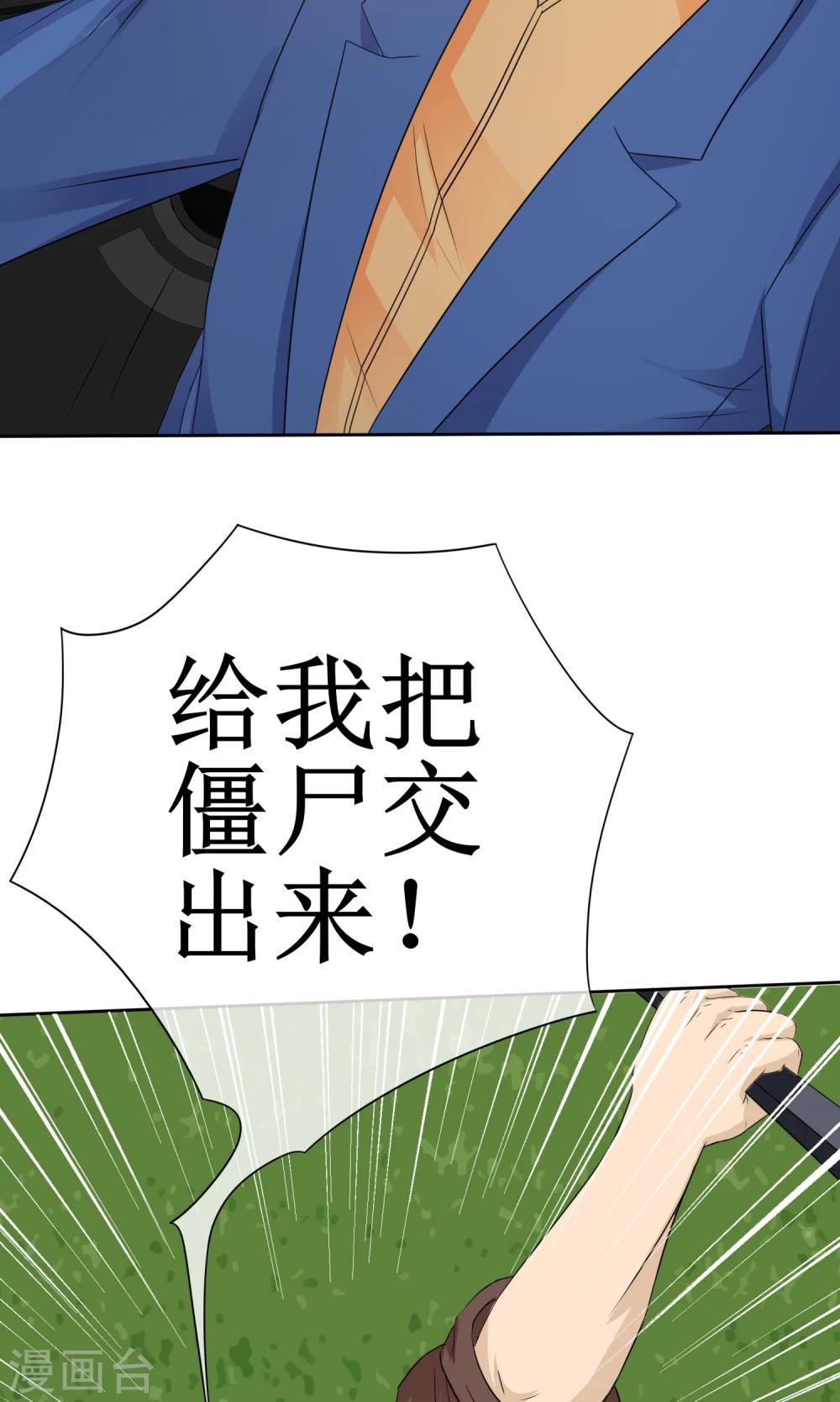 《贩尸笔记》第13话 绝命逃亡 第16页