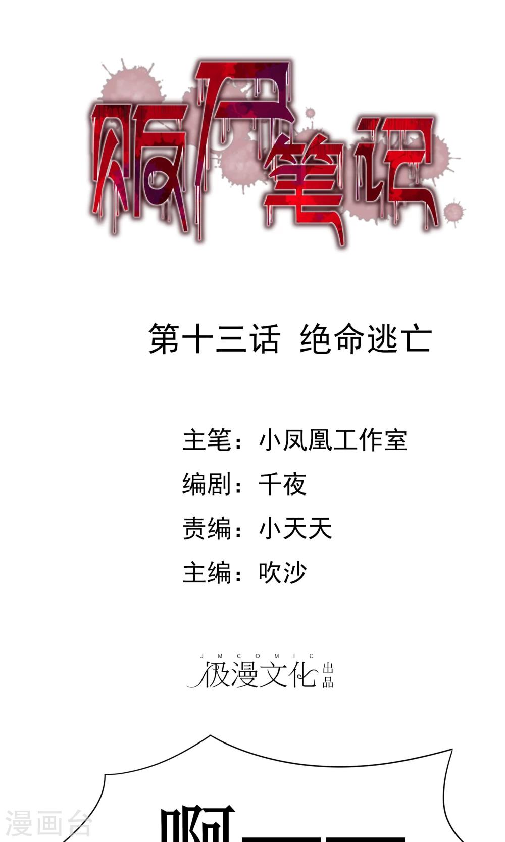 《贩尸笔记》第13话 绝命逃亡 第1页