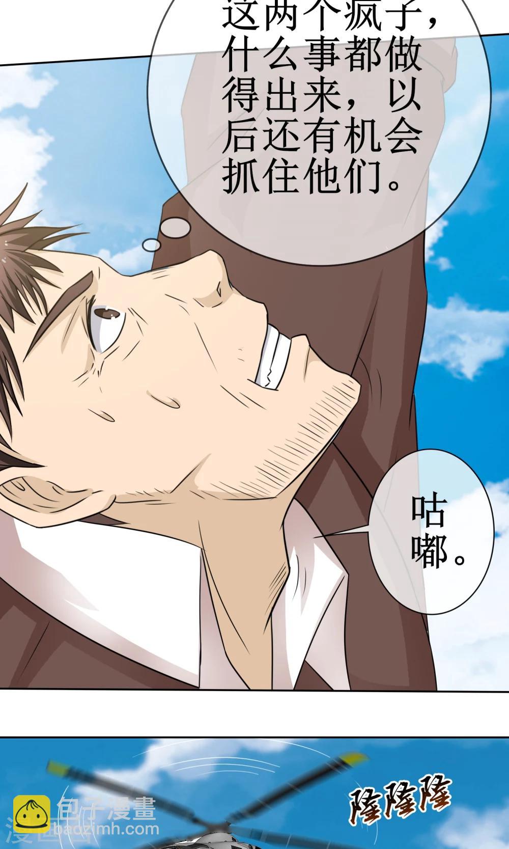 《贩尸笔记》第13话 绝命逃亡 第21页