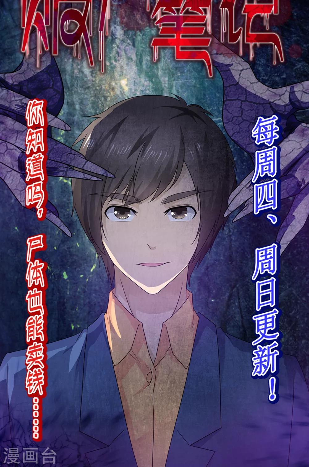 《贩尸笔记》第13话 绝命逃亡 第38页