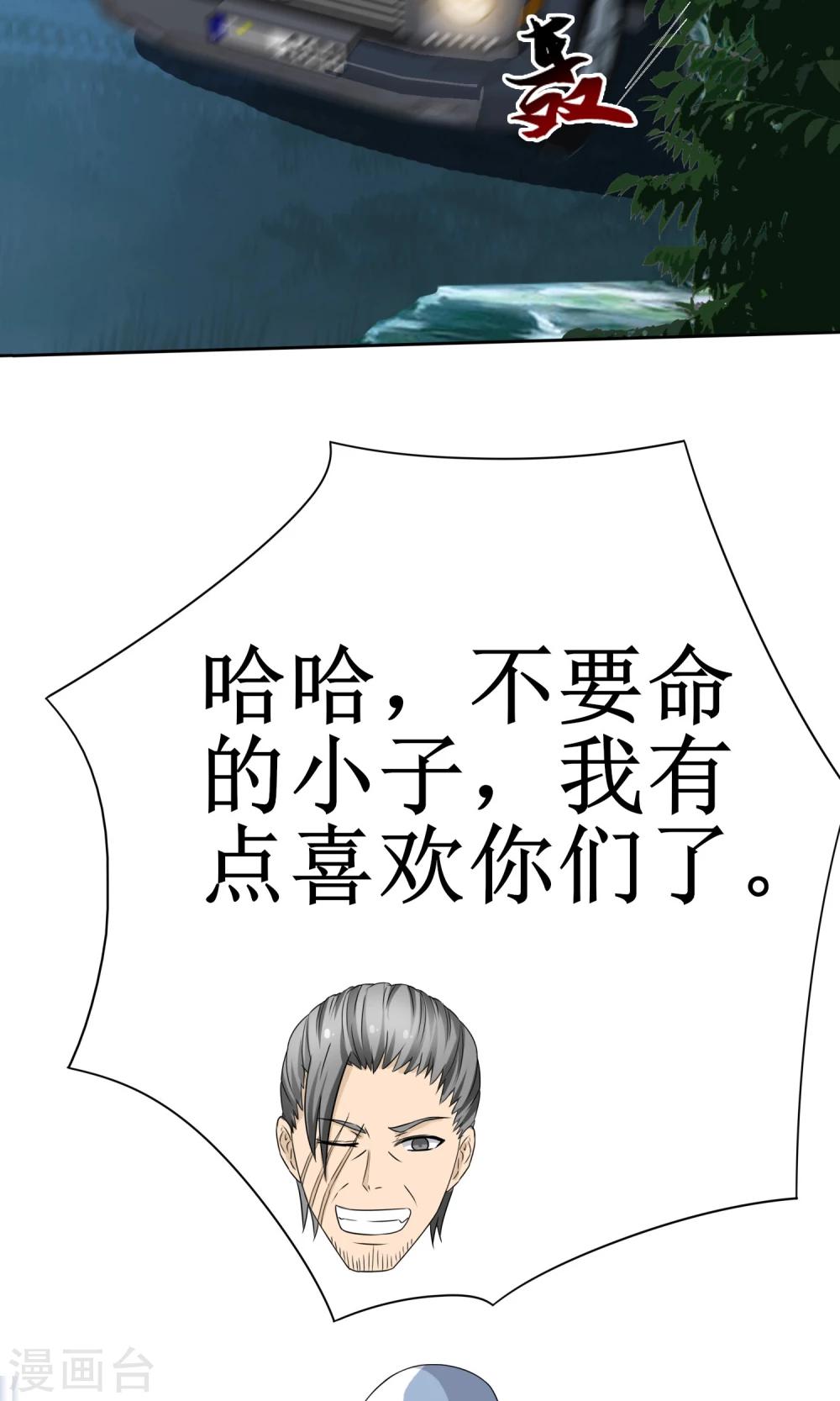 《贩尸笔记》第13话 绝命逃亡 第3页