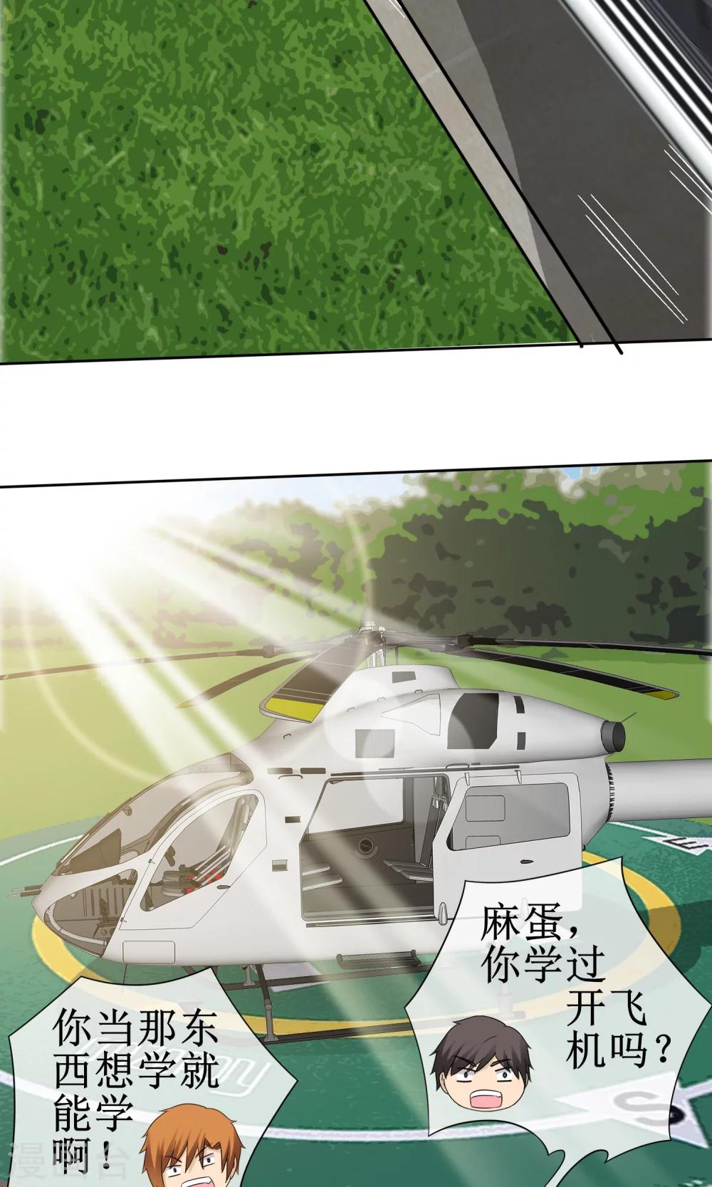 《贩尸笔记》第13话 绝命逃亡 第7页