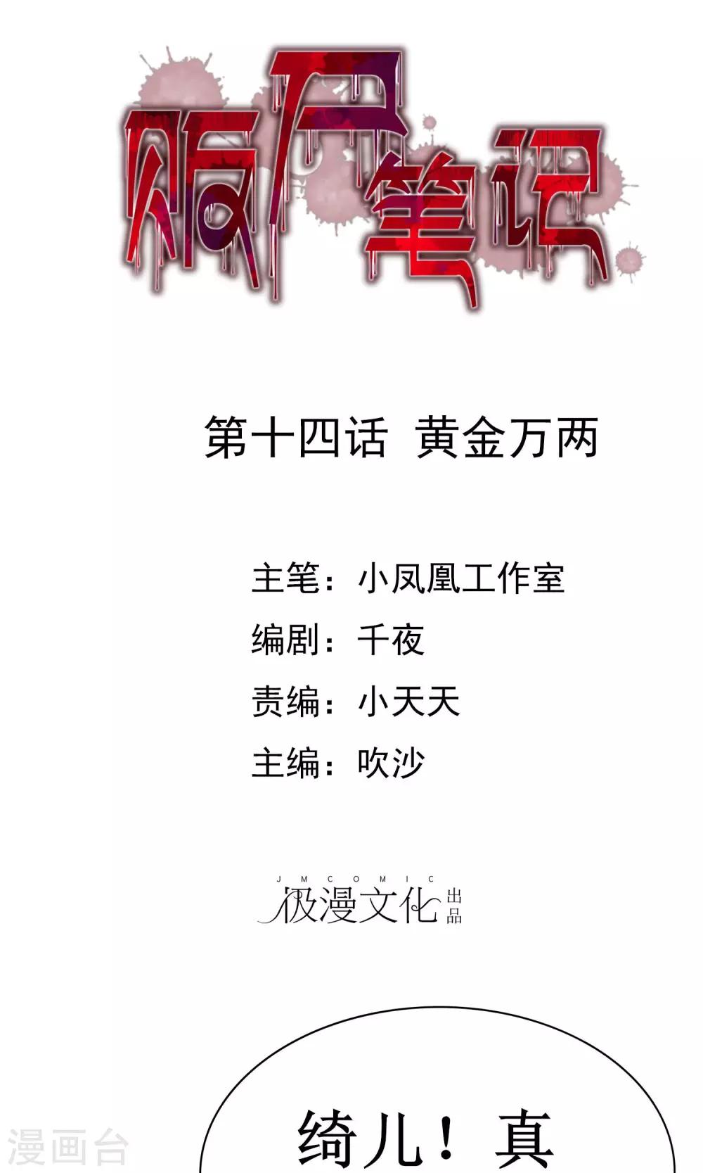 《贩尸笔记》第14话 黄金万两 第1页