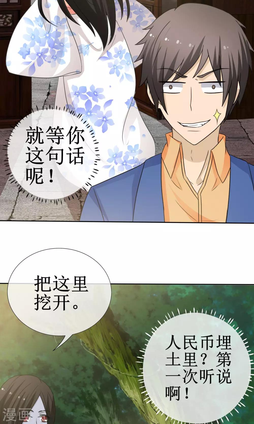 《贩尸笔记》第14话 黄金万两 第20页
