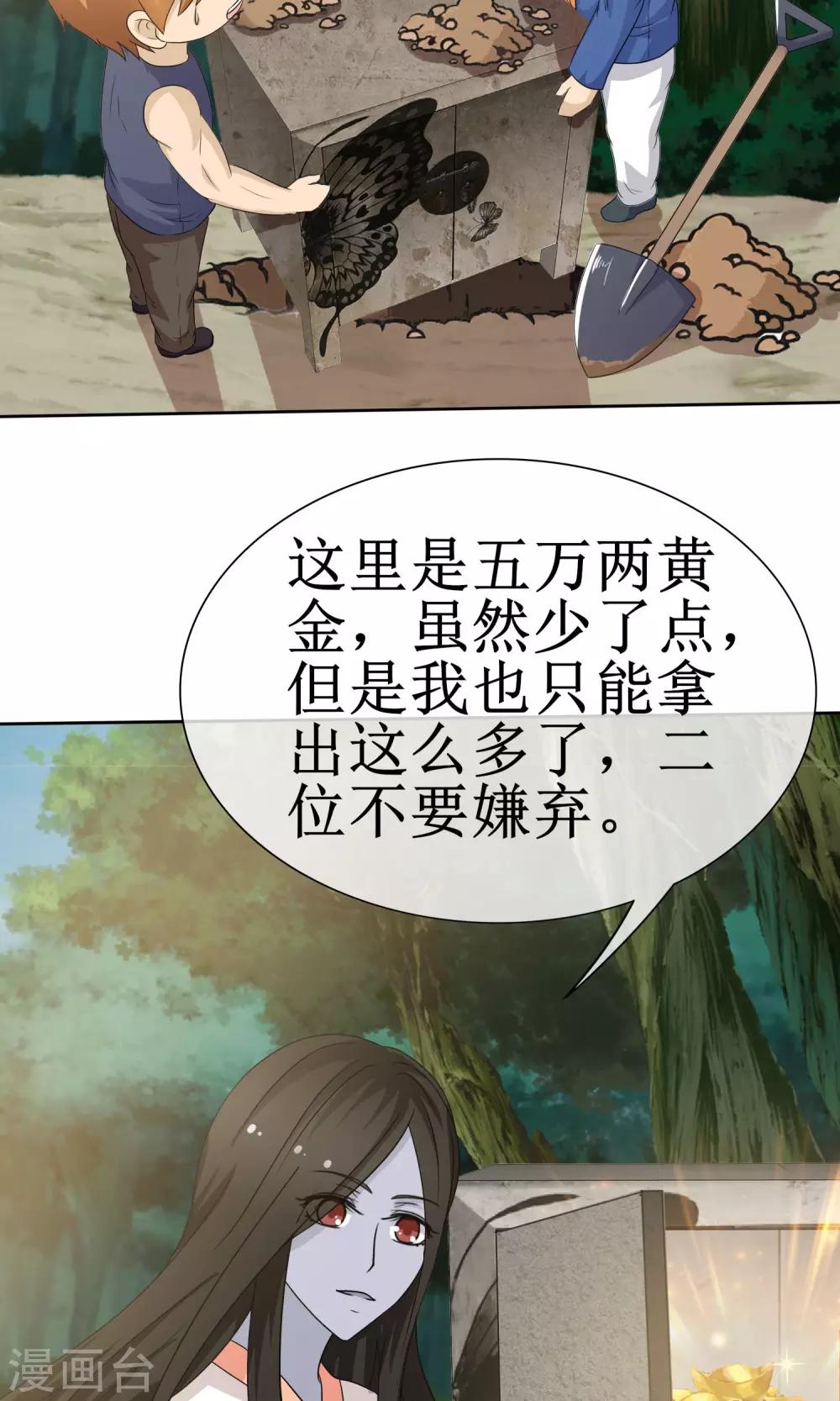 《贩尸笔记》第14话 黄金万两 第23页