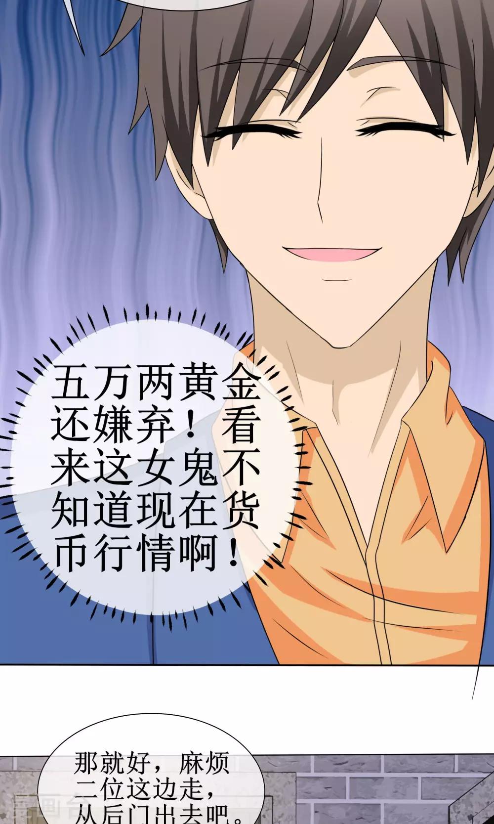 《贩尸笔记》第14话 黄金万两 第25页