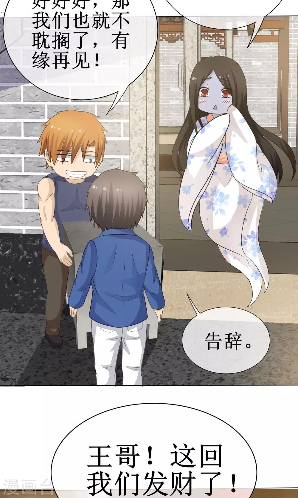 《贩尸笔记》第14话 黄金万两 第27页