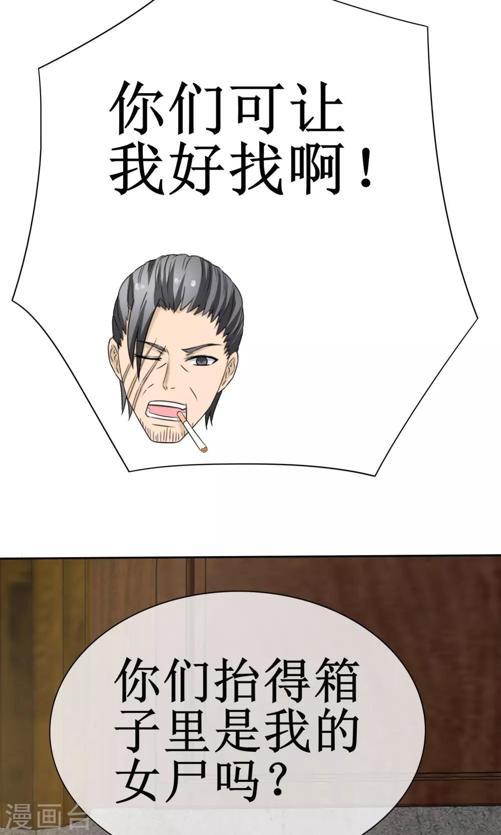《贩尸笔记》第14话 黄金万两 第30页