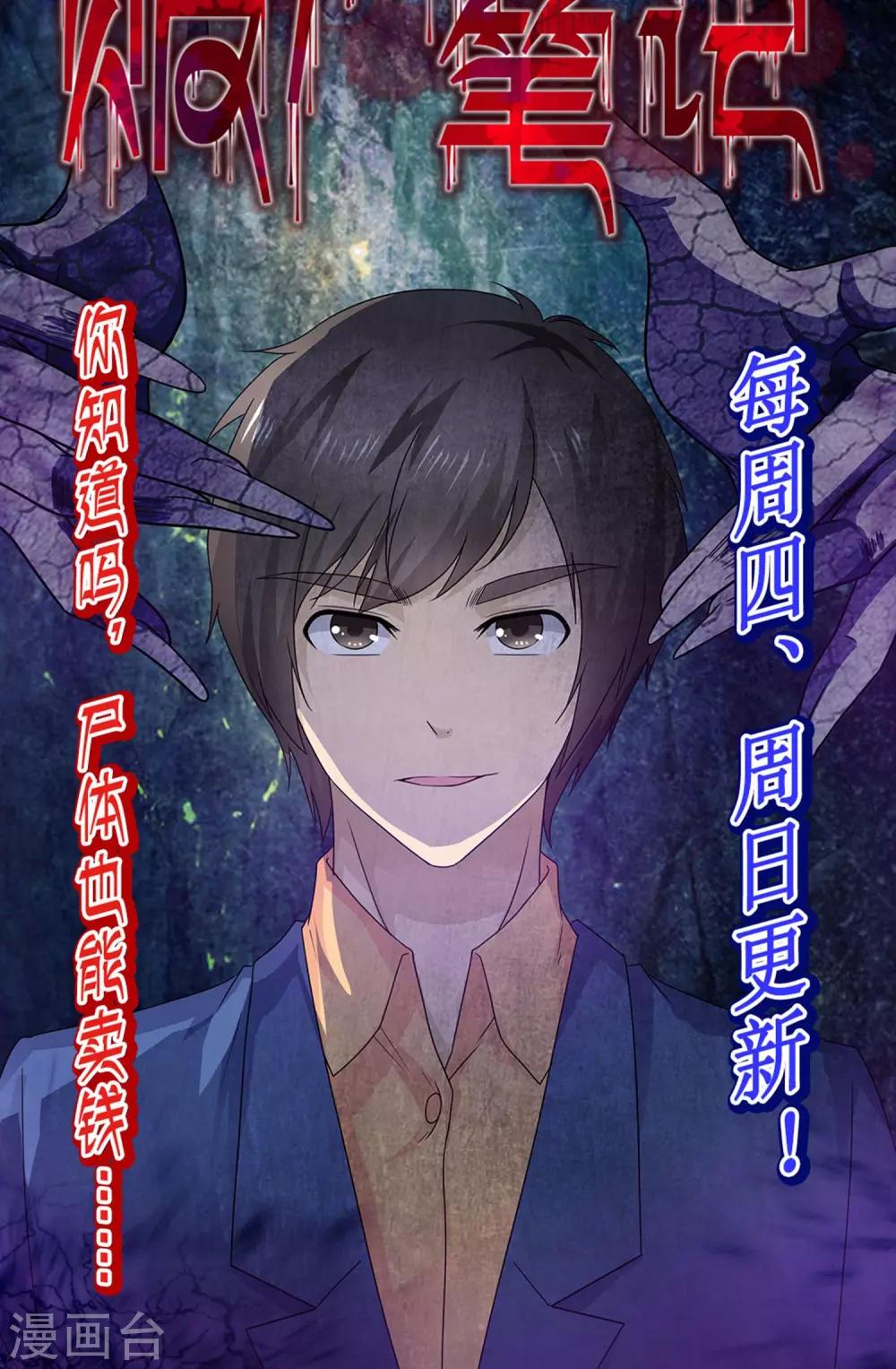 《贩尸笔记》第14话 黄金万两 第42页