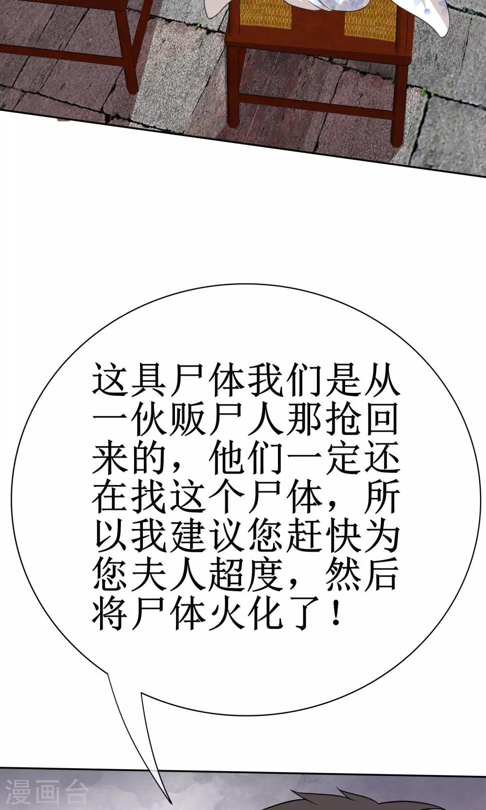 《贩尸笔记》第14话 黄金万两 第8页
