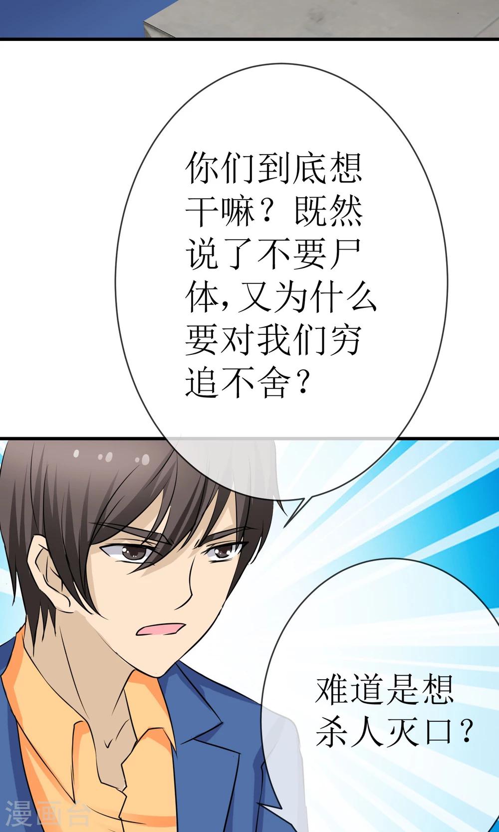 《贩尸笔记》第16话 逃出生天 第15页