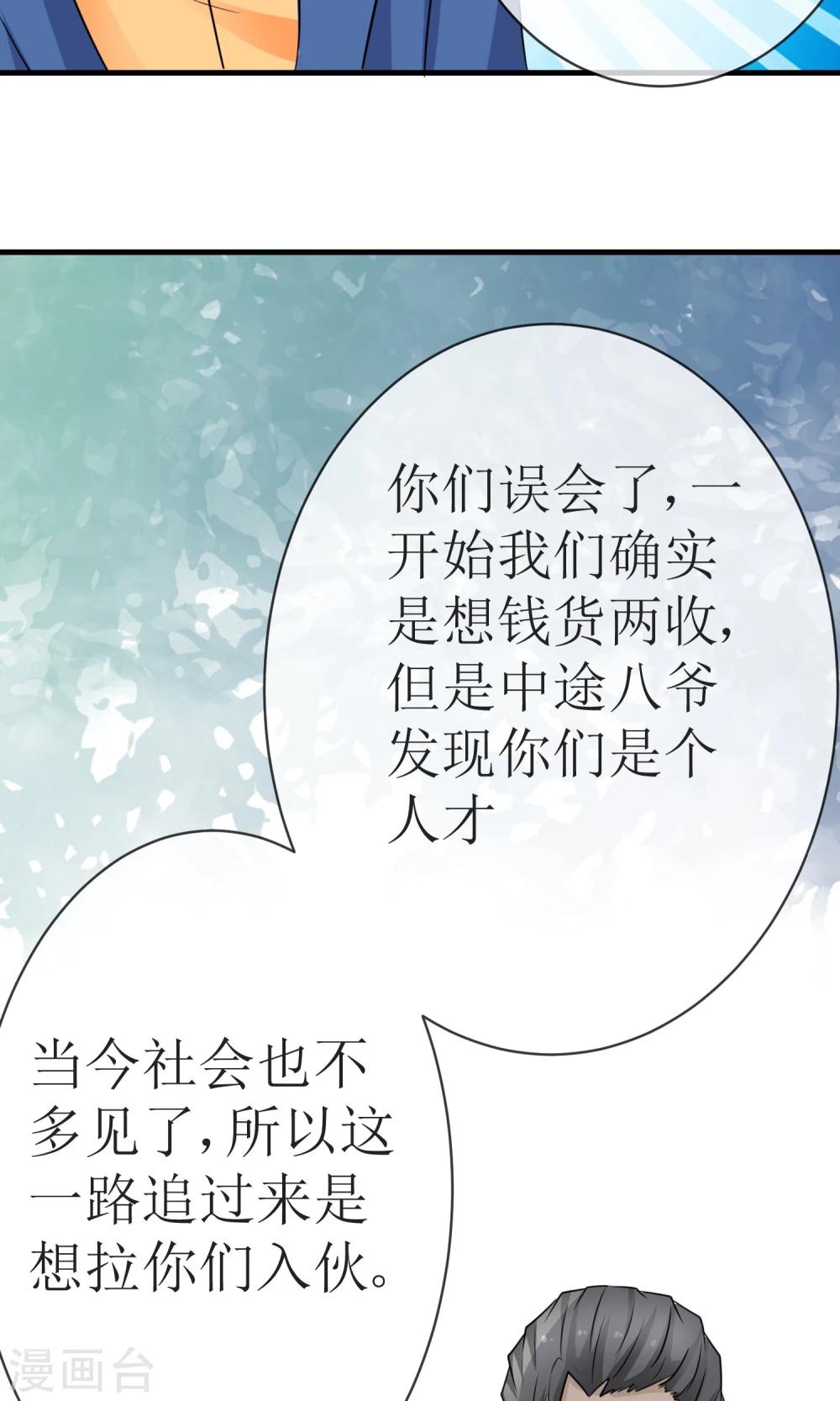 《贩尸笔记》第16话 逃出生天 第16页
