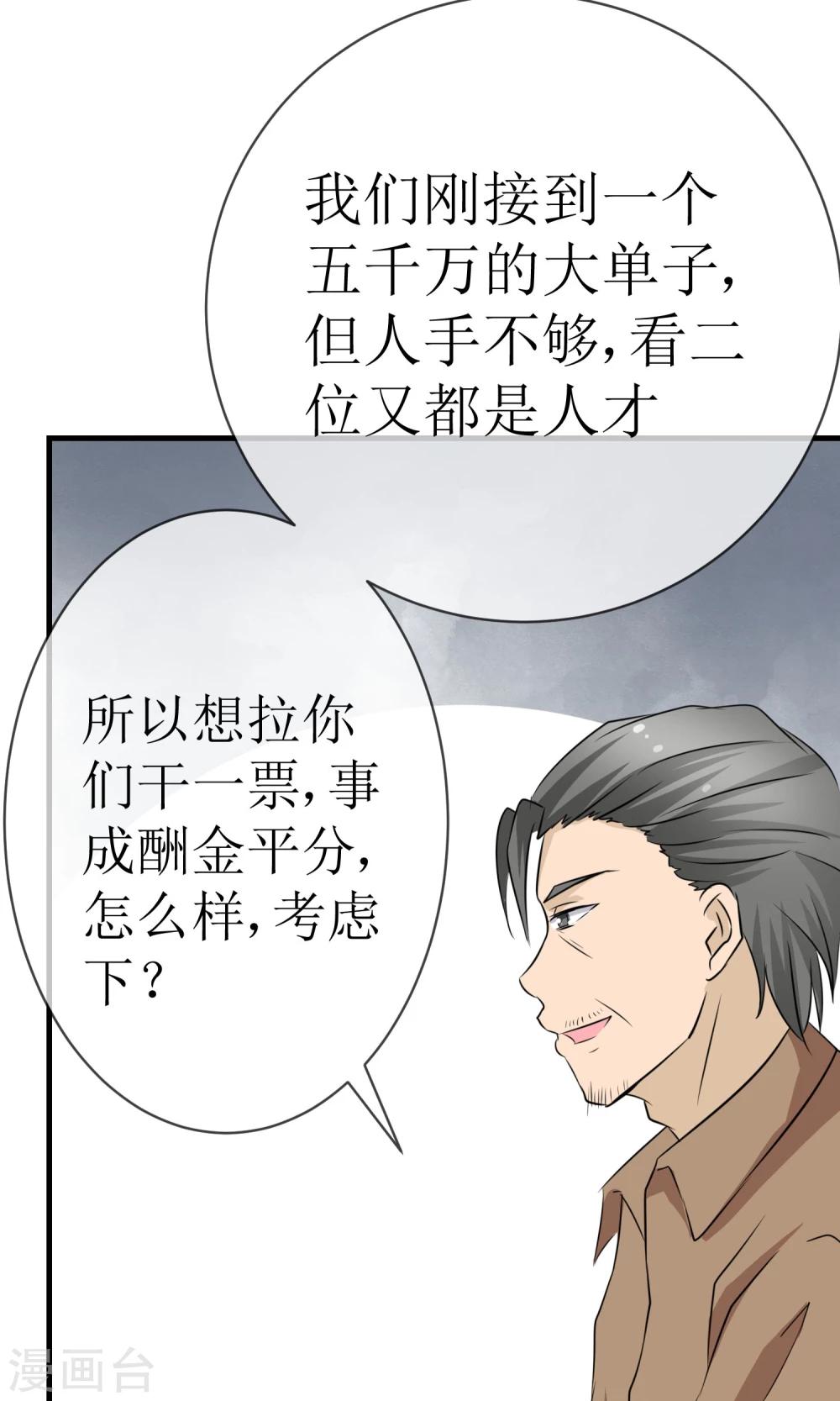 《贩尸笔记》第16话 逃出生天 第19页