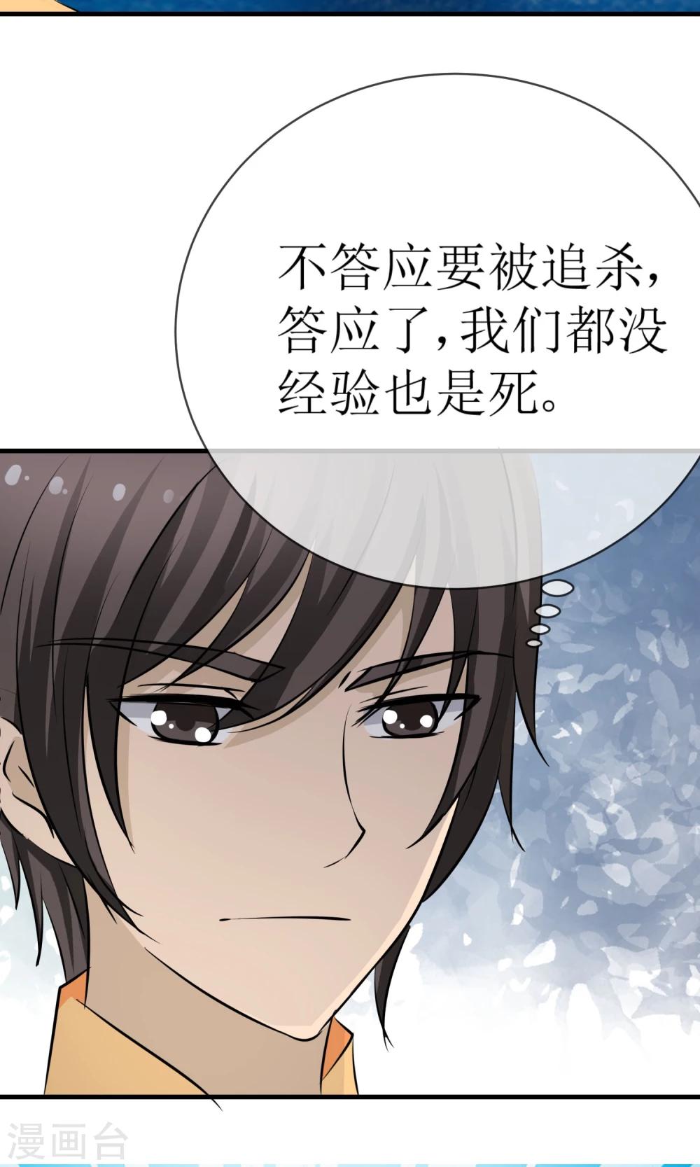 《贩尸笔记》第16话 逃出生天 第21页