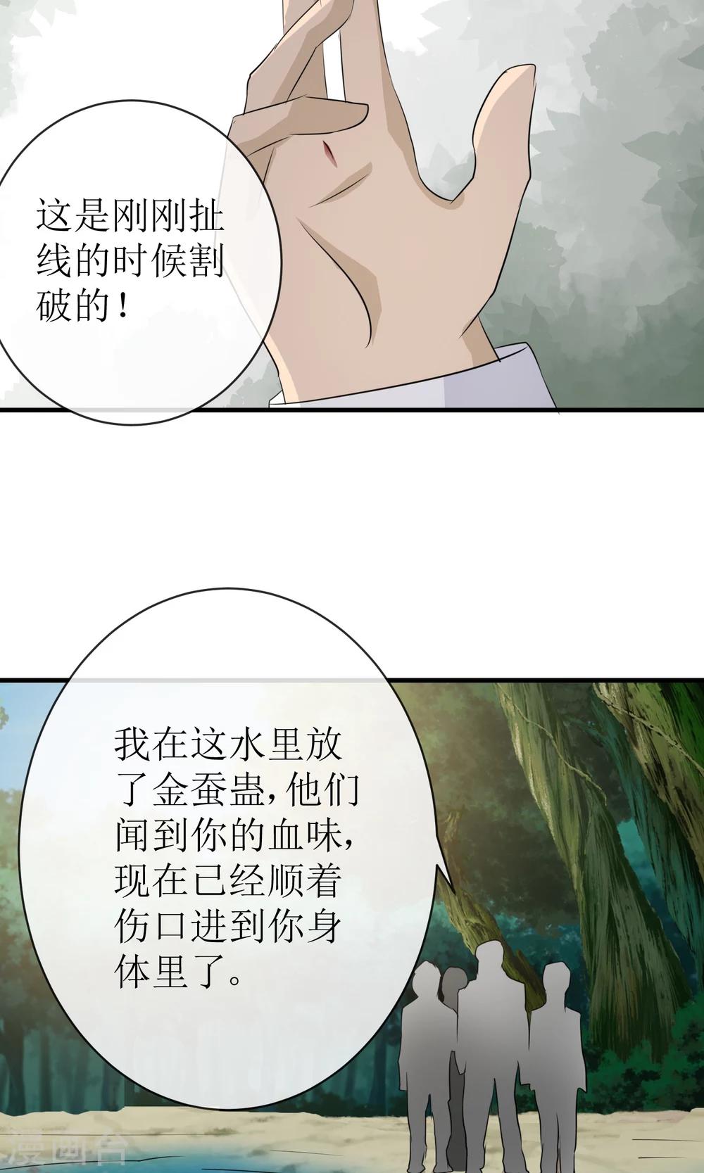《贩尸笔记》第16话 逃出生天 第27页