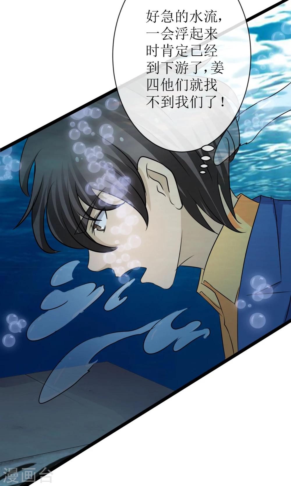 《贩尸笔记》第16话 逃出生天 第2页