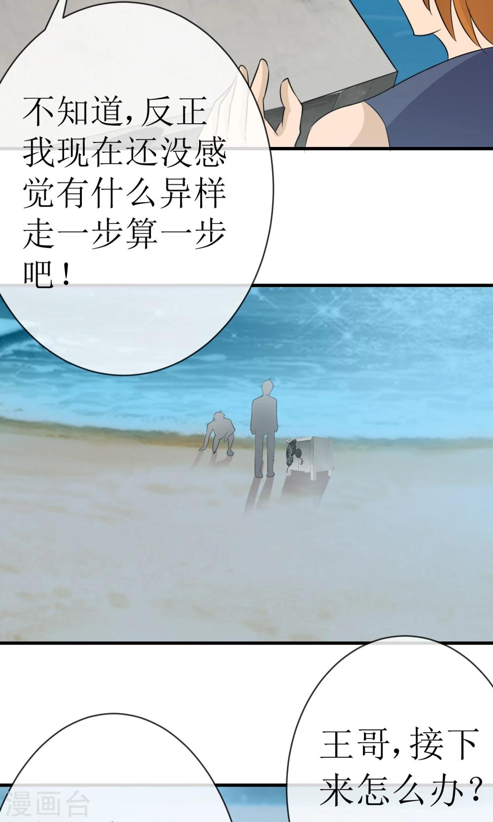 《贩尸笔记》第16话 逃出生天 第31页