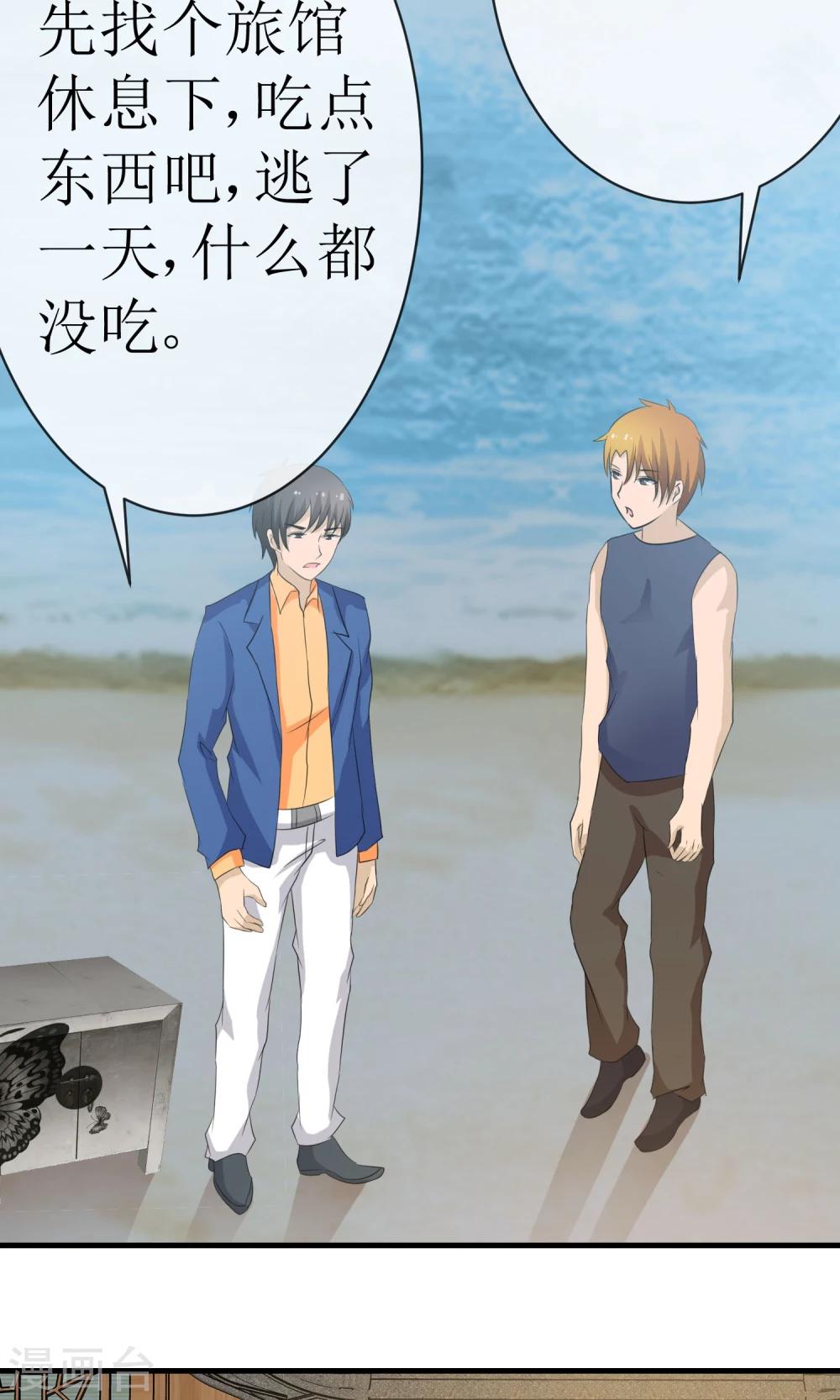 《贩尸笔记》第16话 逃出生天 第32页