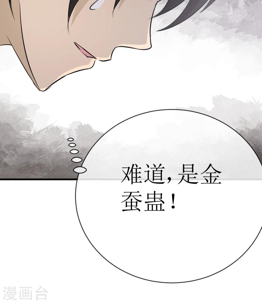 《贩尸笔记》第16话 逃出生天 第44页