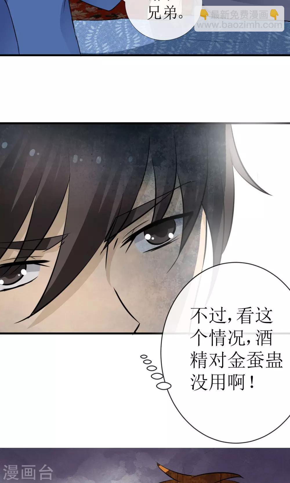 《贩尸笔记》第17话 金蚕蛊毒 第13页