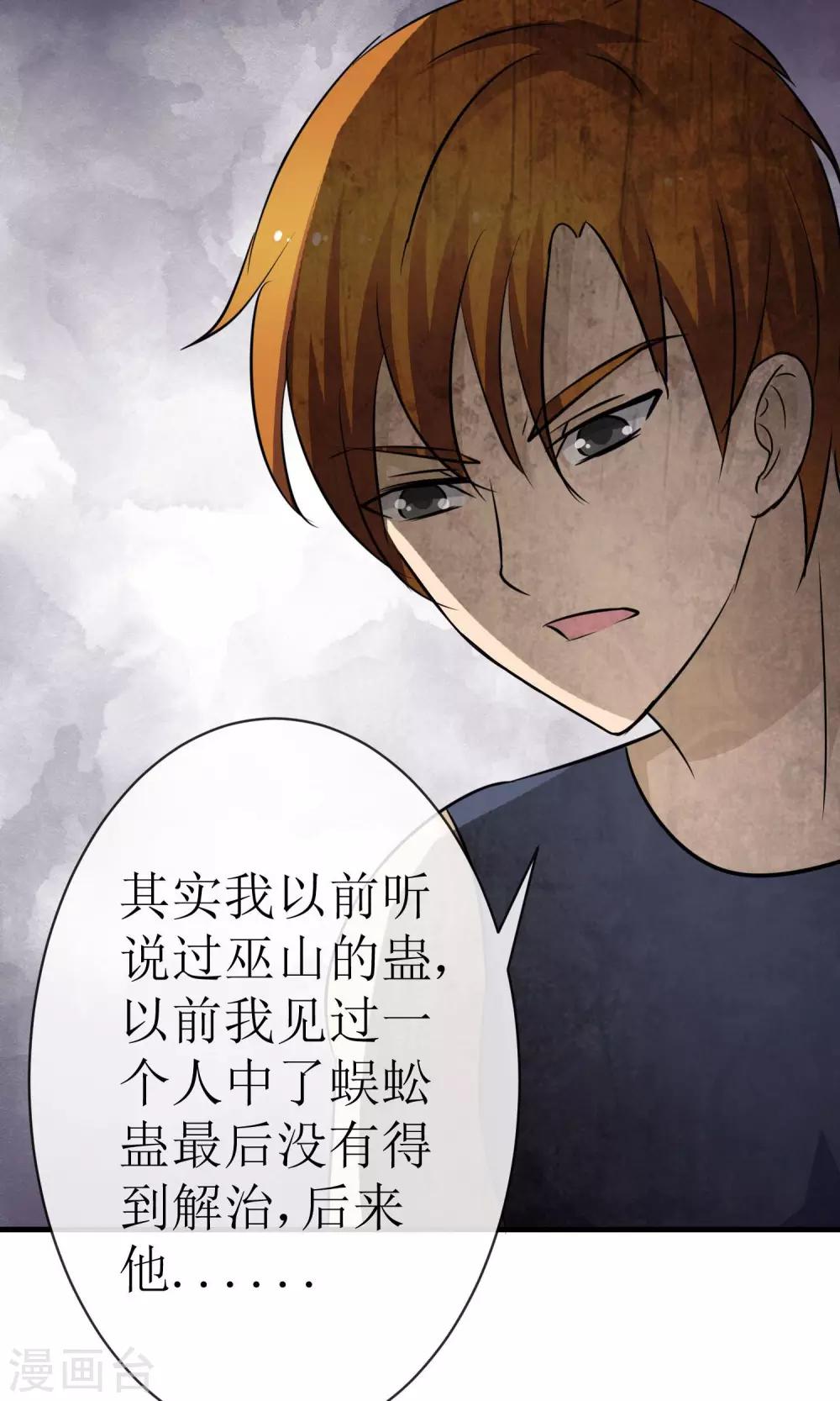 《贩尸笔记》第17话 金蚕蛊毒 第14页