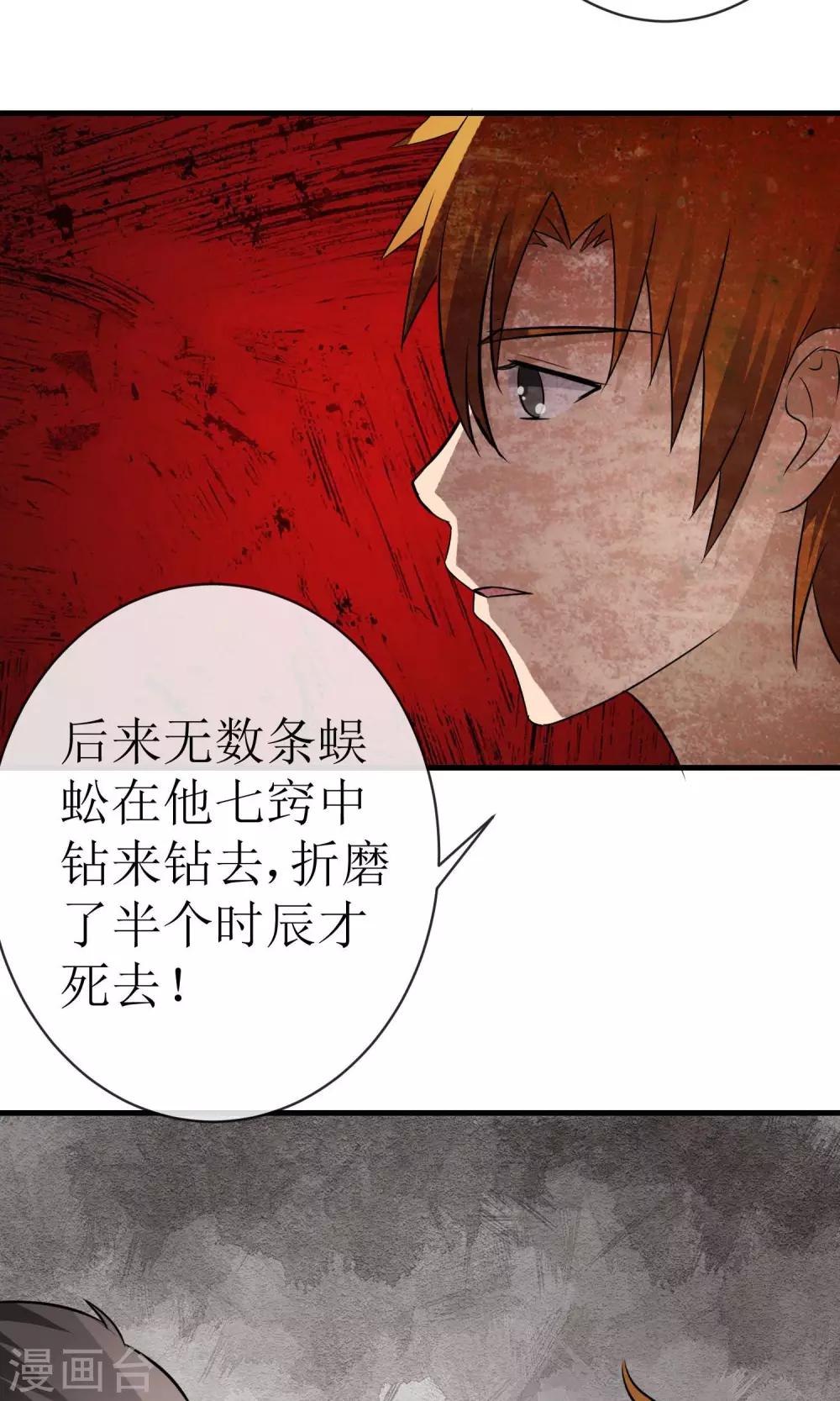 《贩尸笔记》第17话 金蚕蛊毒 第16页