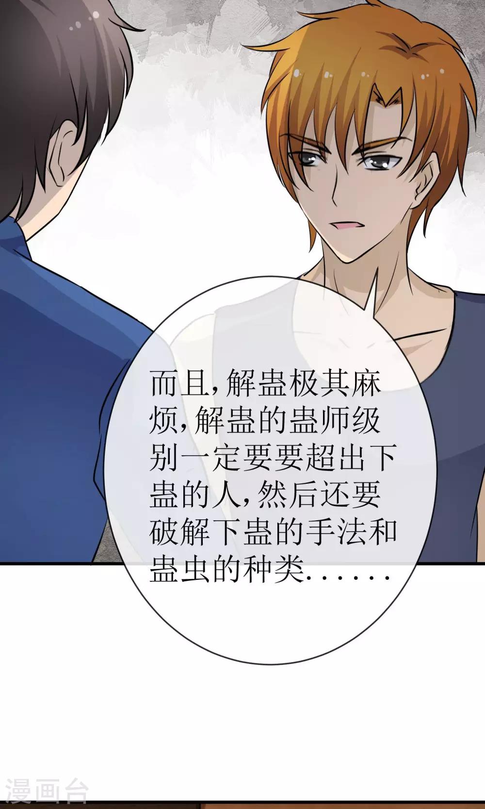 《贩尸笔记》第17话 金蚕蛊毒 第17页