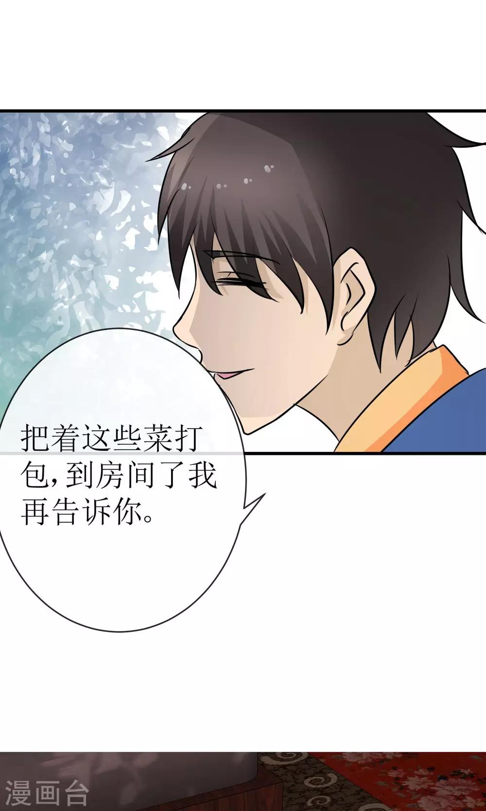 《贩尸笔记》第17话 金蚕蛊毒 第29页