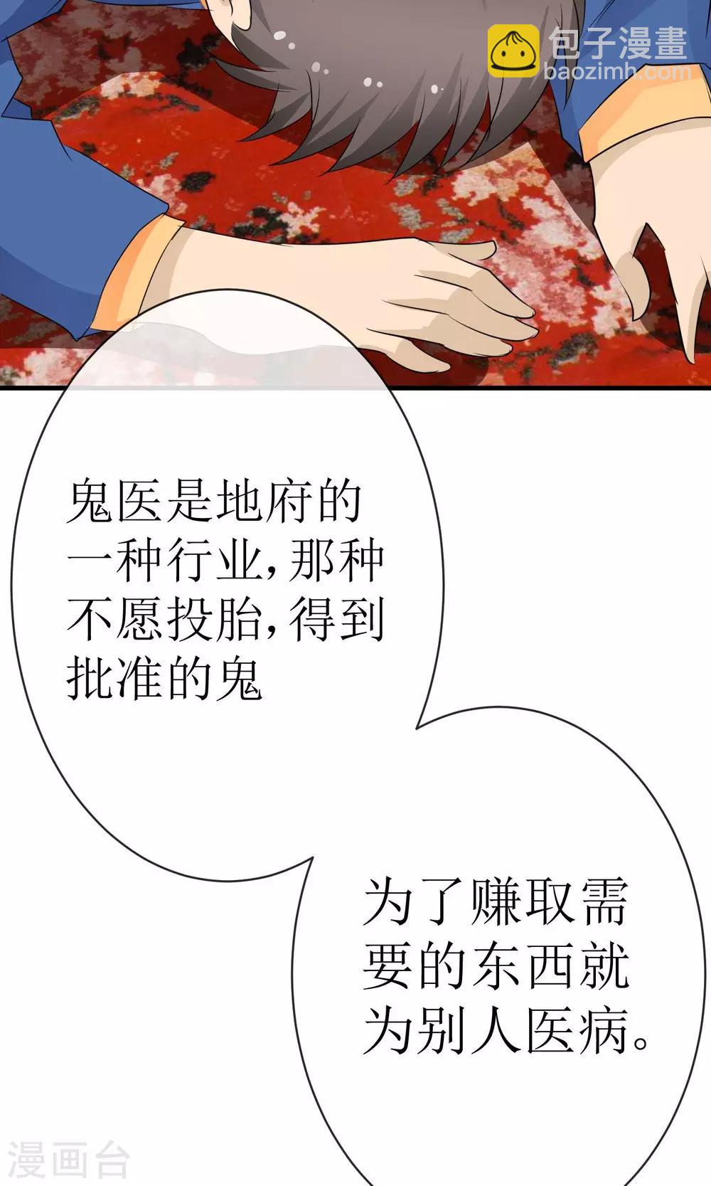 《贩尸笔记》第17话 金蚕蛊毒 第32页