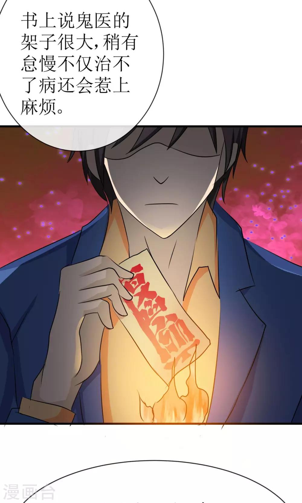 《贩尸笔记》第17话 金蚕蛊毒 第34页
