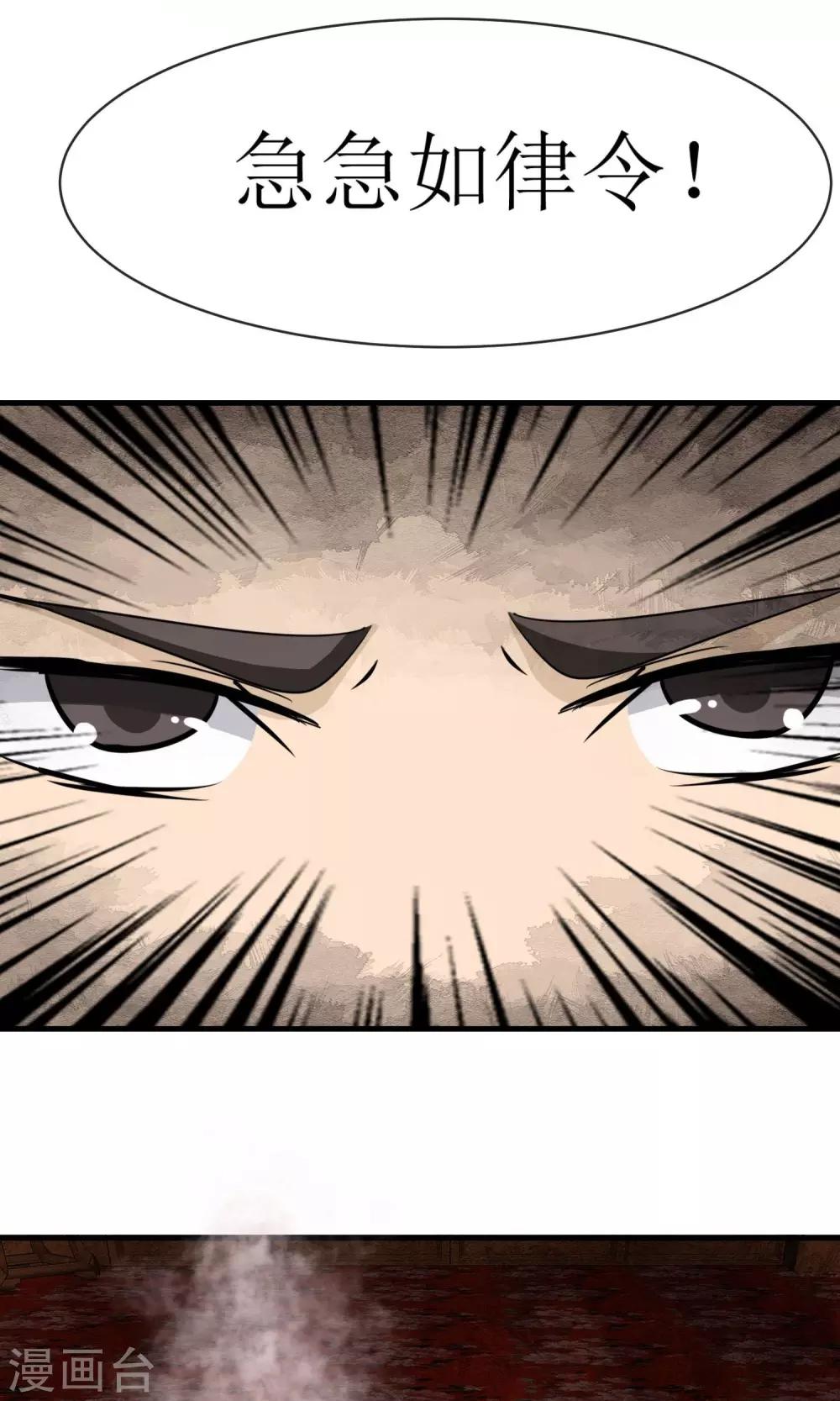 《贩尸笔记》第17话 金蚕蛊毒 第36页