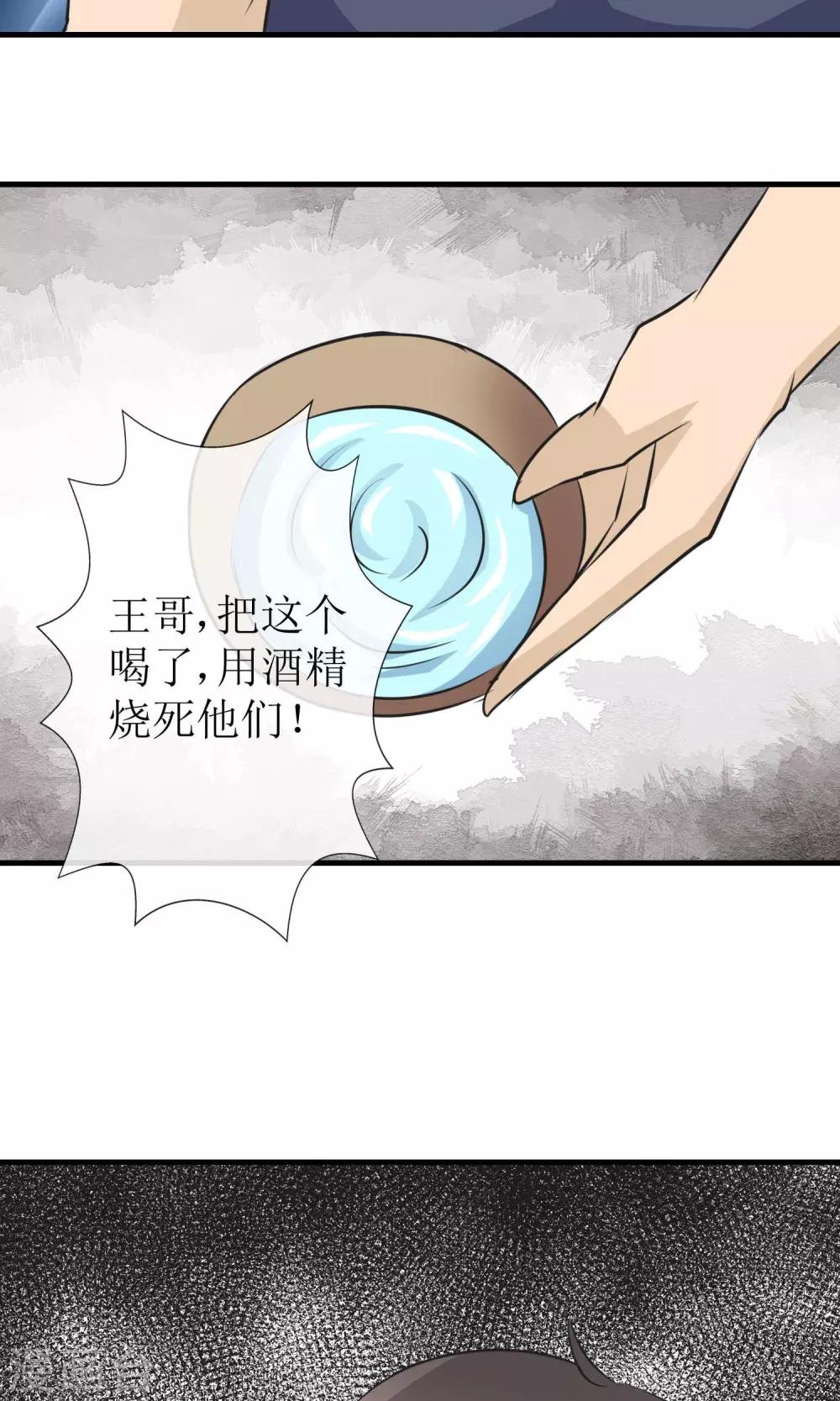 《贩尸笔记》第17话 金蚕蛊毒 第4页