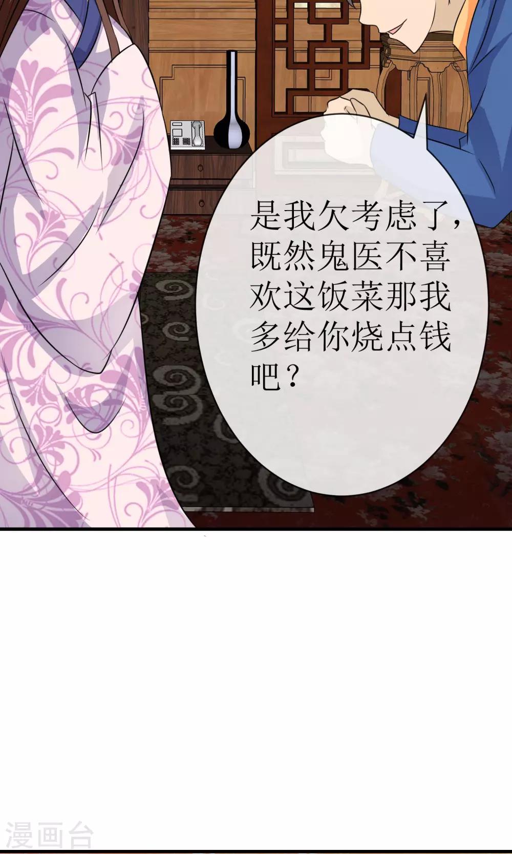 《贩尸笔记》第18话 神秘鬼医 第13页