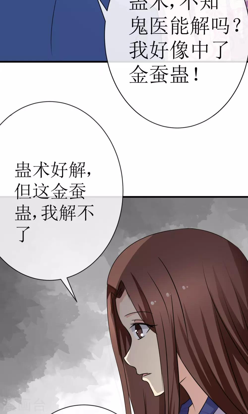 《贩尸笔记》第18话 神秘鬼医 第19页