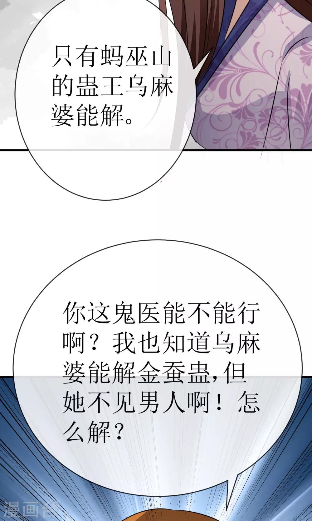 《贩尸笔记》第18话 神秘鬼医 第20页