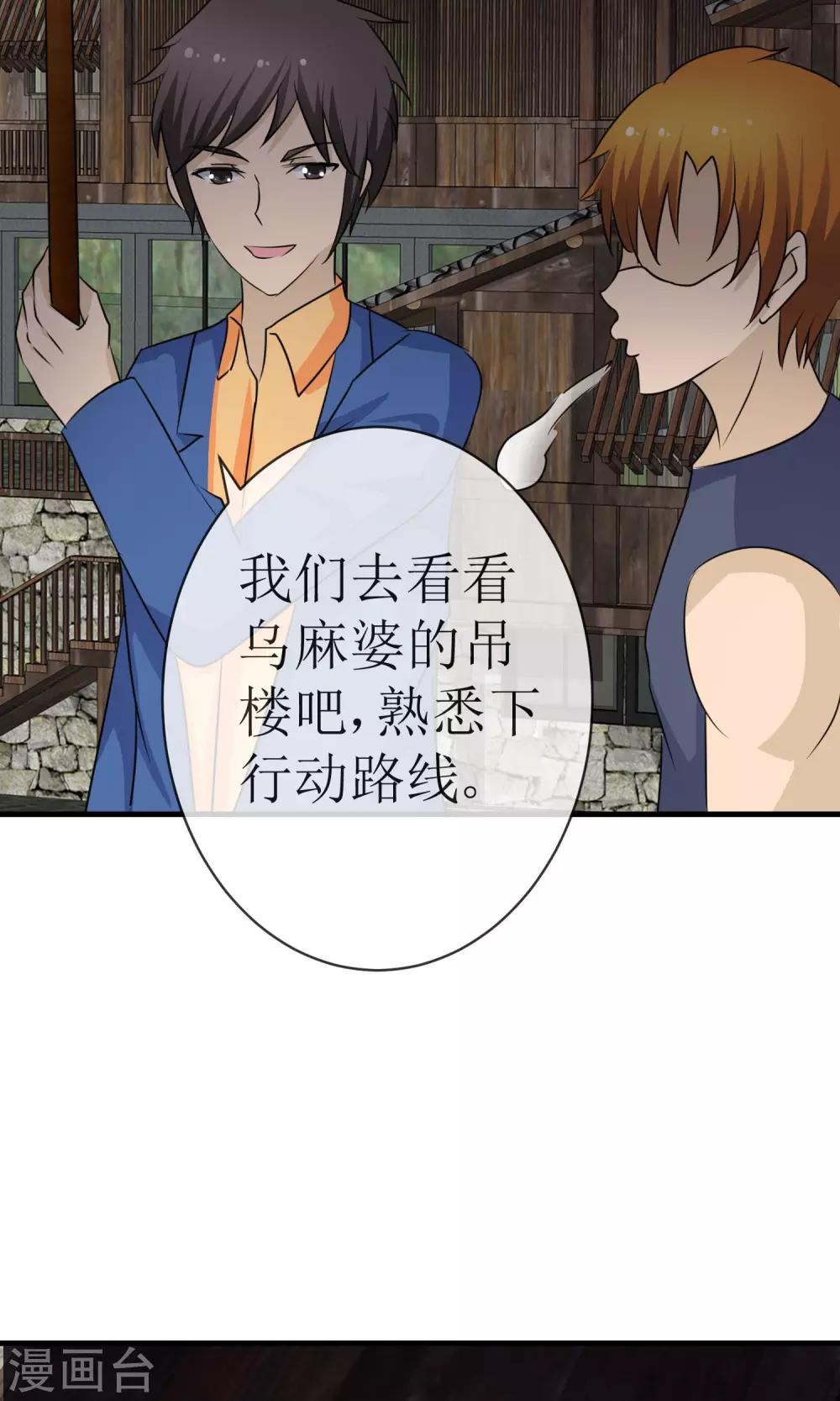 《贩尸笔记》第18话 神秘鬼医 第33页