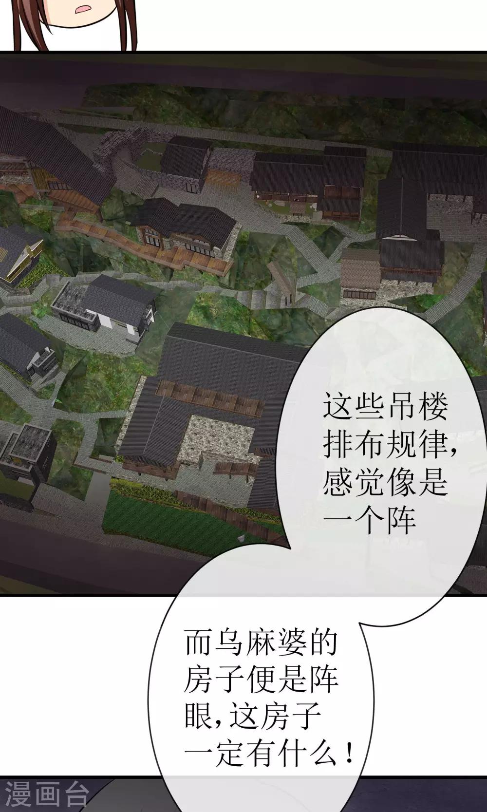 《贩尸笔记》第18话 神秘鬼医 第36页