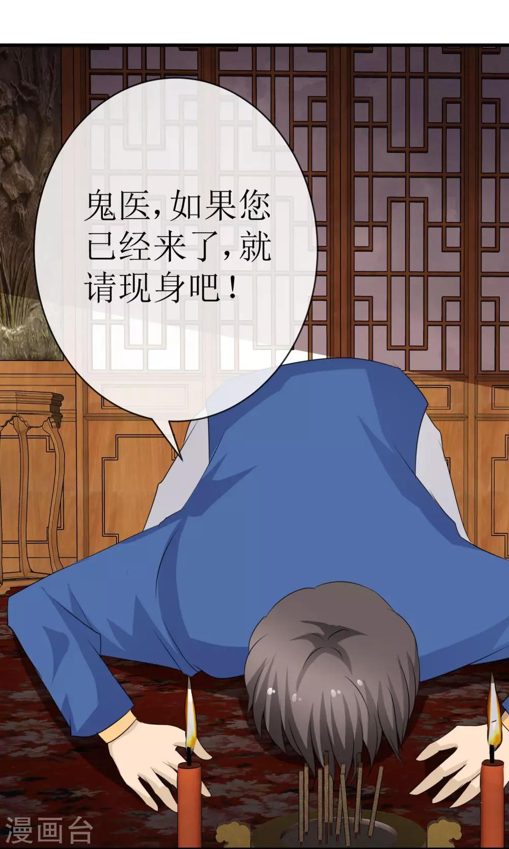 《贩尸笔记》第18话 神秘鬼医 第3页